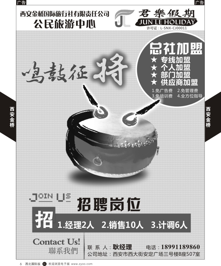 r黄006  君乐假期--招商加盟
