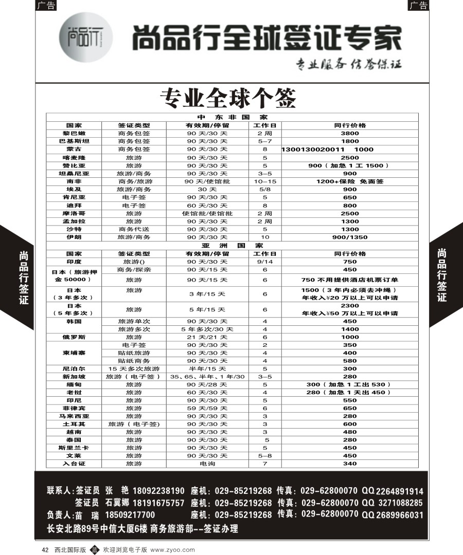 b黑042  尚品行-全球签证2  ｛05878｝
