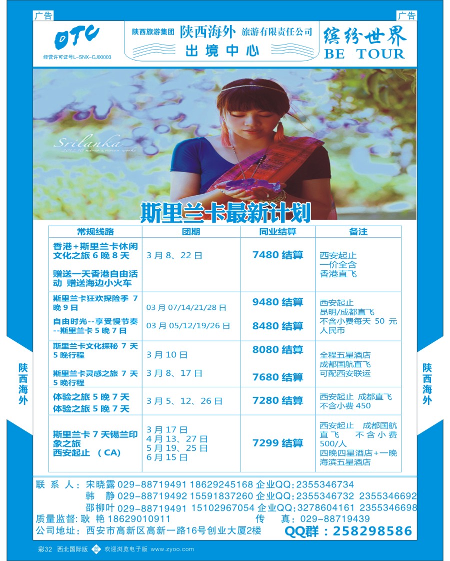 b彩032  陕西海外—斯里兰卡计划最新计划  ｛08471｝