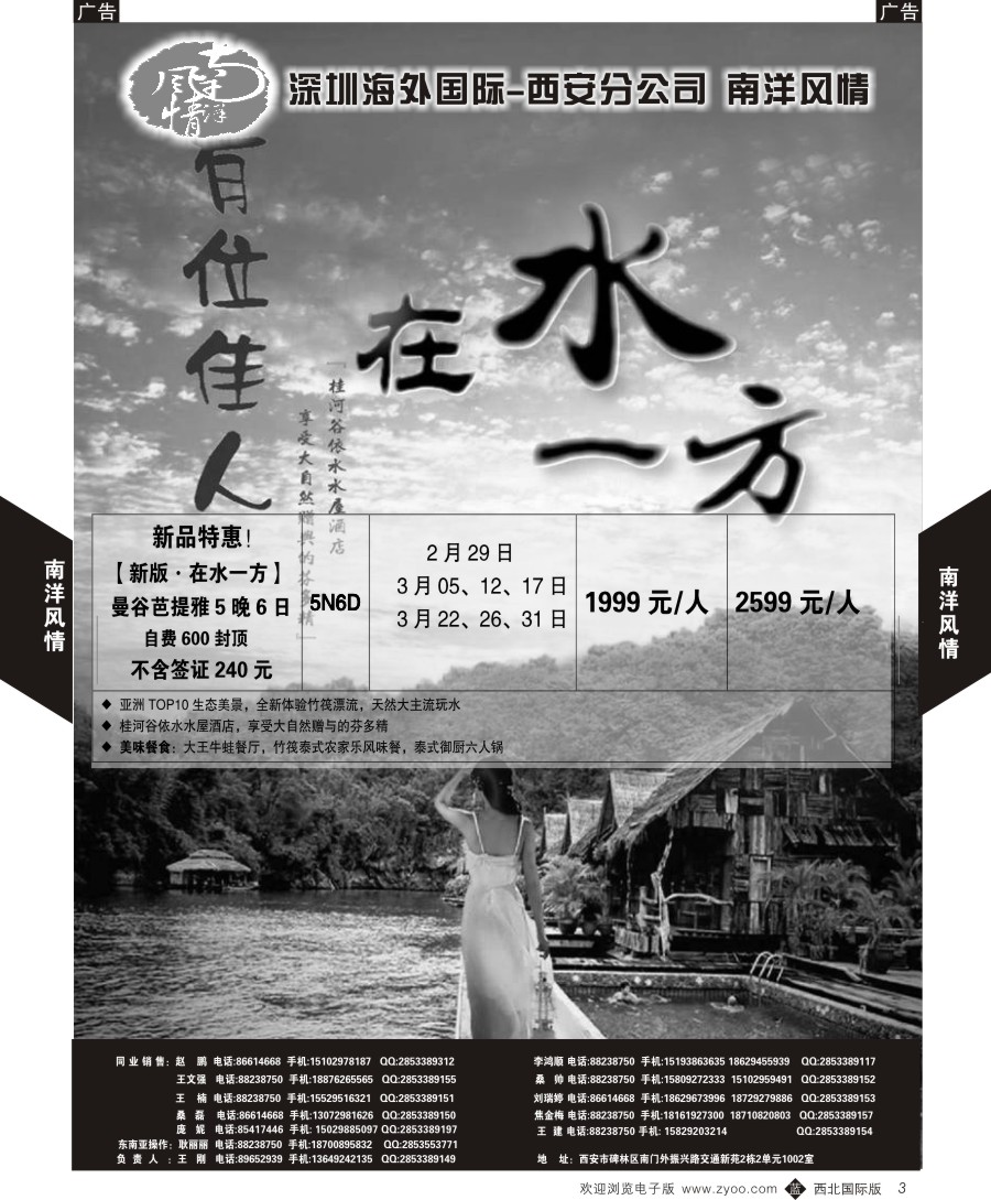 b黄003  南洋风情-在水一方？？？