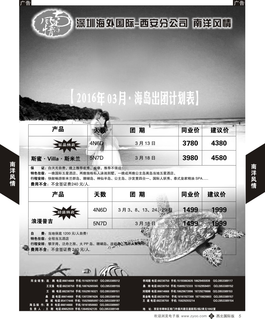 b黄005  南洋风情-惊美斯米兰