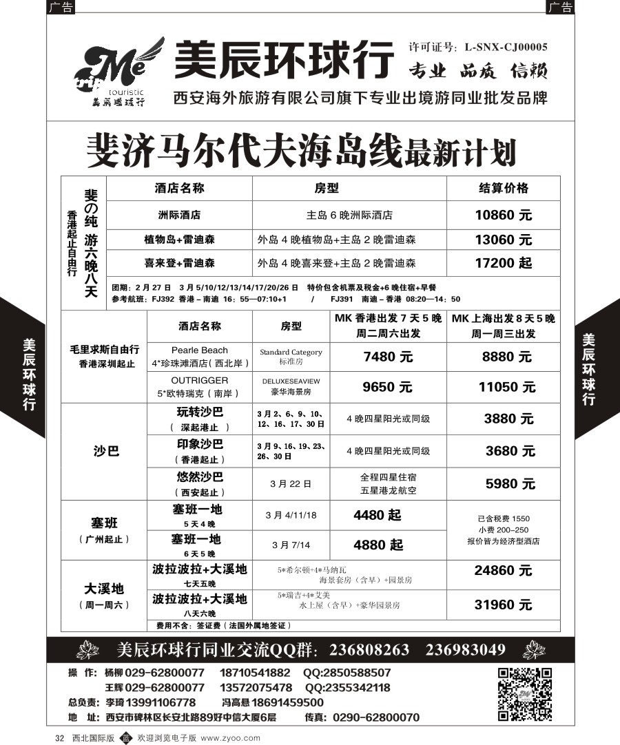 b黑032  美辰环球行-斐济马尔代夫  ｛05878｝