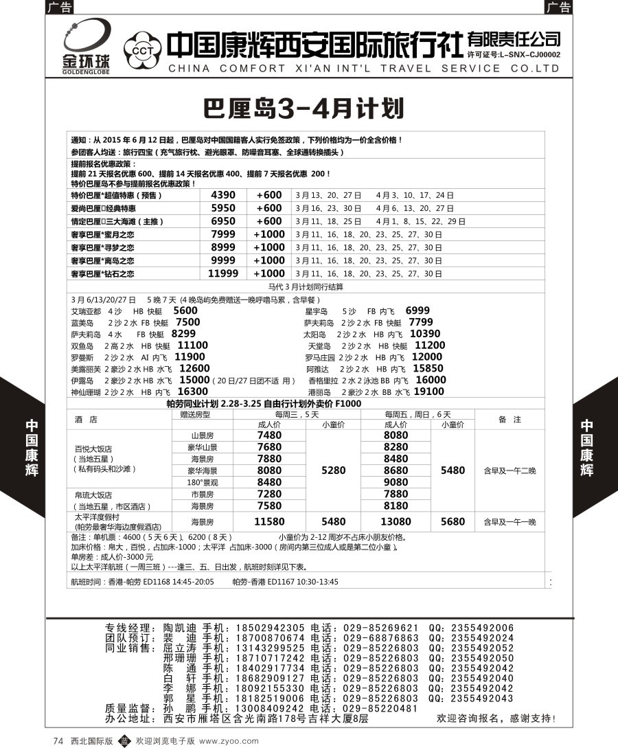 b黑074  中国康辉-巴厘岛  