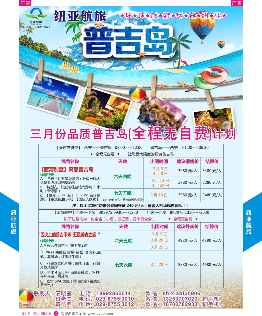 r彩010  纽亚航旅-普吉岛最新计划