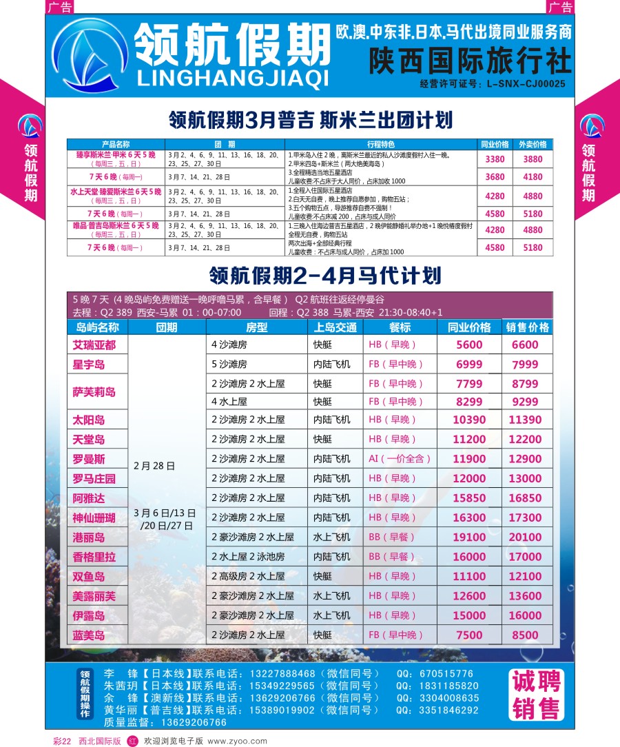 r彩022  领航假期-巴厘岛计划  
