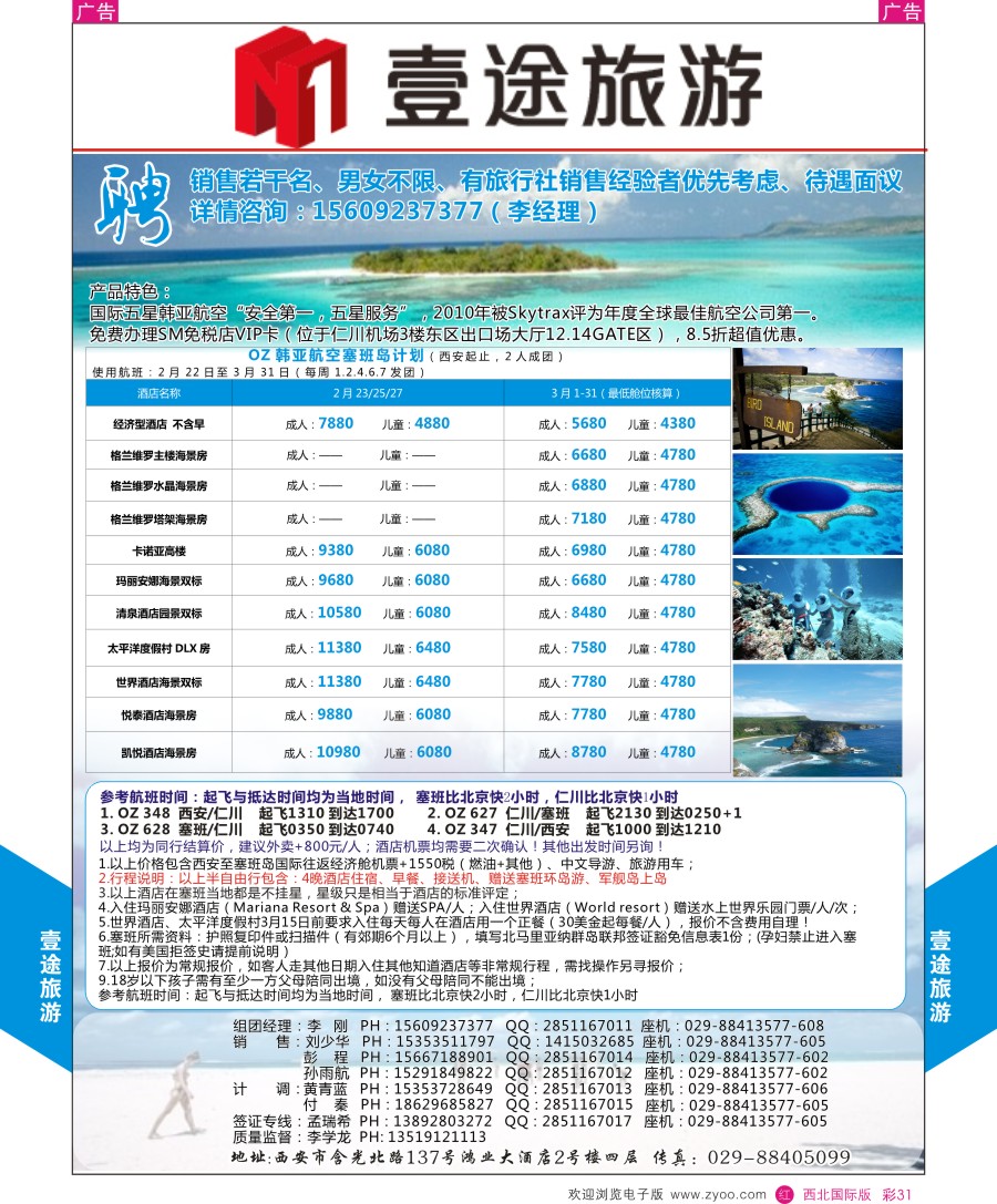 r彩031  壹途旅游-塞班