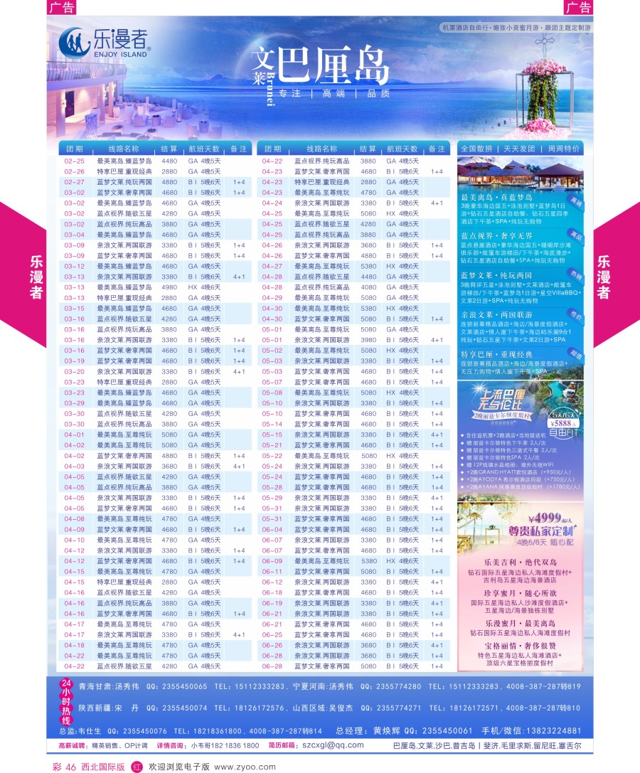 r彩046  乐漫者—【巴厘岛·文莱】天天发团／周周特价