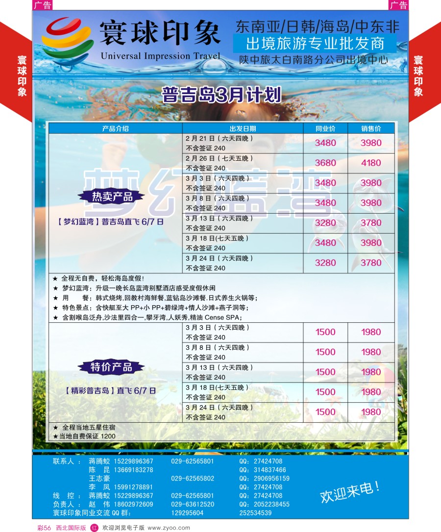 r彩056  寰球印象-2016年普吉岛最新计划  