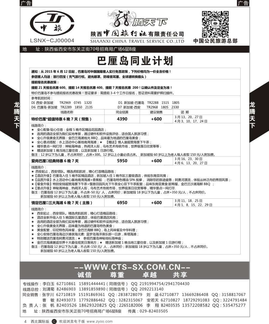 r黑004  陕中旅公民旅游总部-巴厘岛