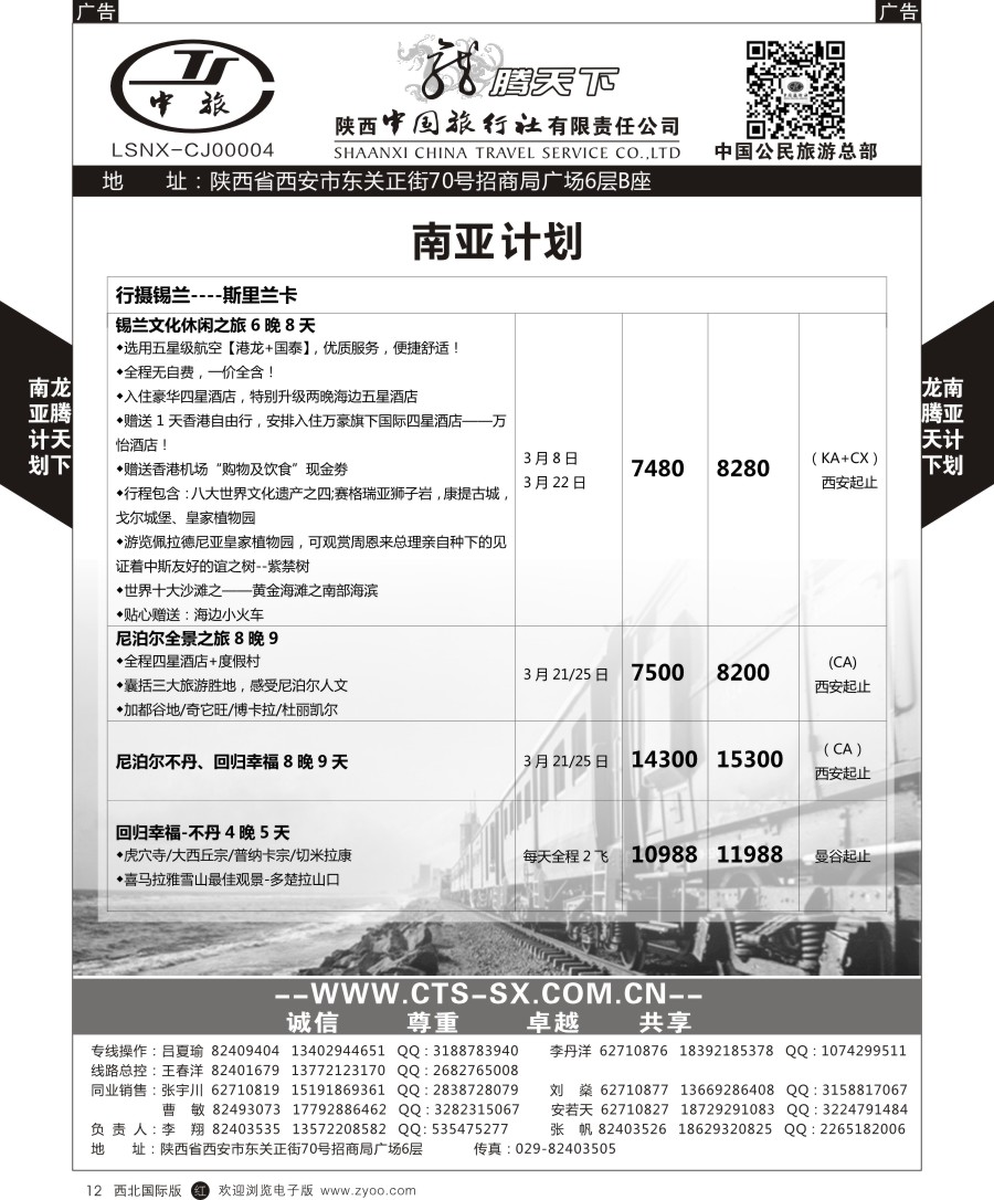 r黑012  陕中旅公民旅游总部-斯里兰卡