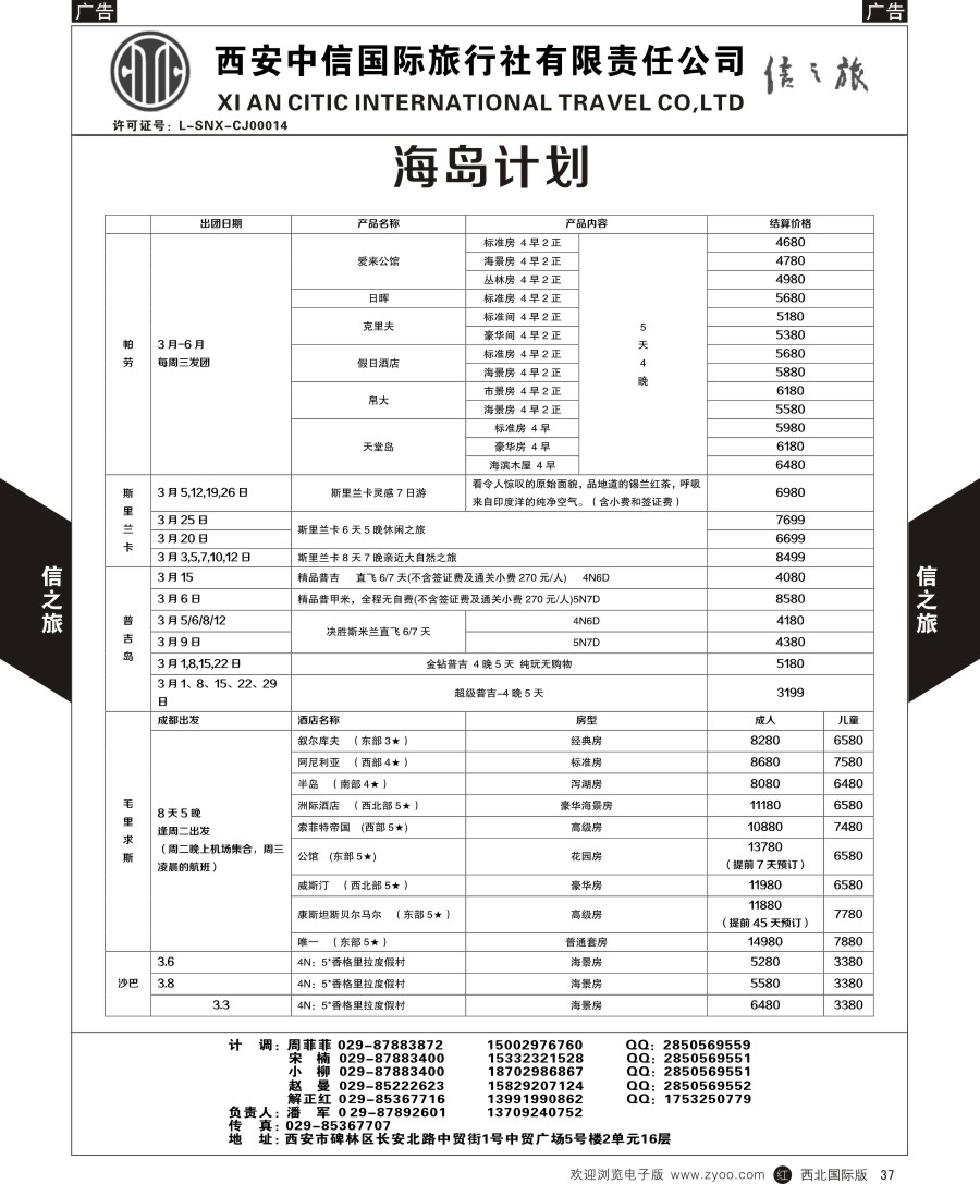 r黑037  信之旅-海岛  