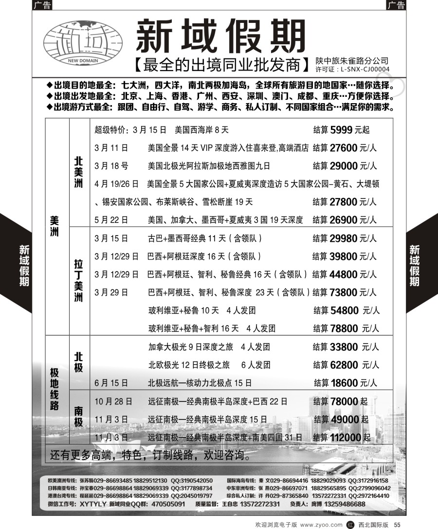 r黑055  新域假期-同业出境批发商