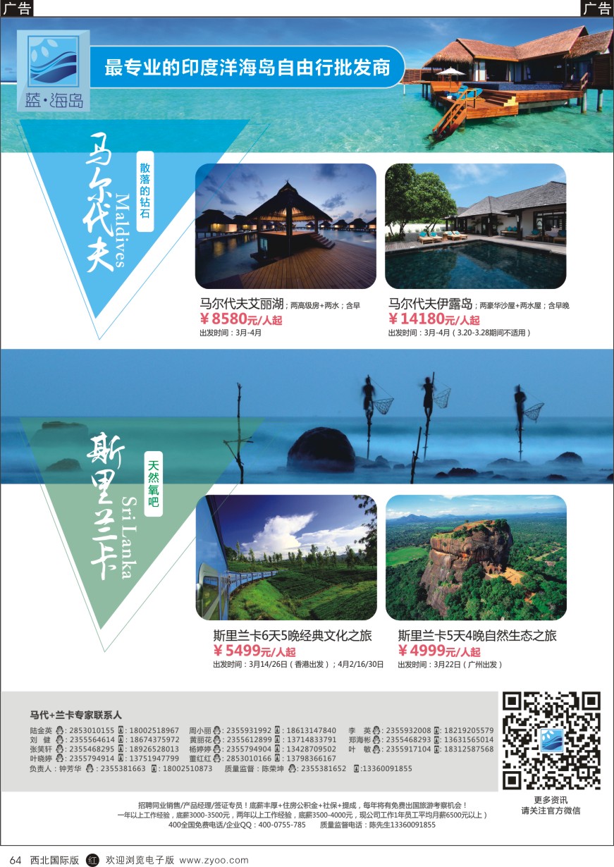 r黑064  蓝海岛-马尔代夫+斯里兰卡同业批发商  