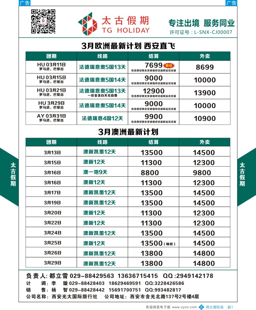 b彩001  太古假期-欧洲、澳洲计划