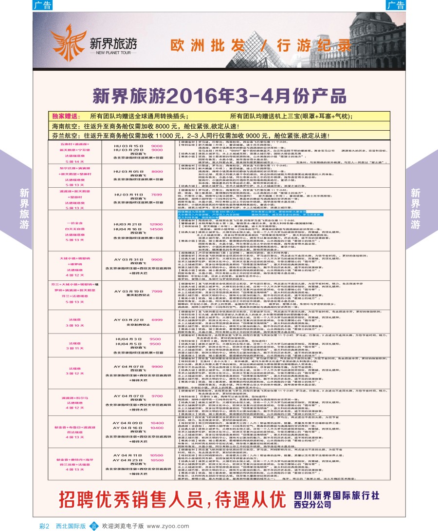 b彩002  新界旅游-欧洲  