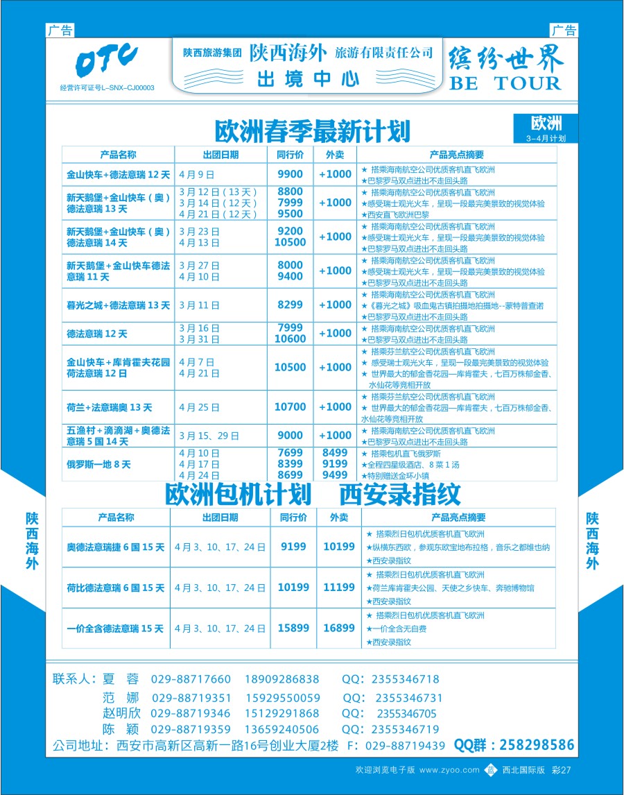 b彩027  陕西海外—缤纷欧洲  ｛08471｝