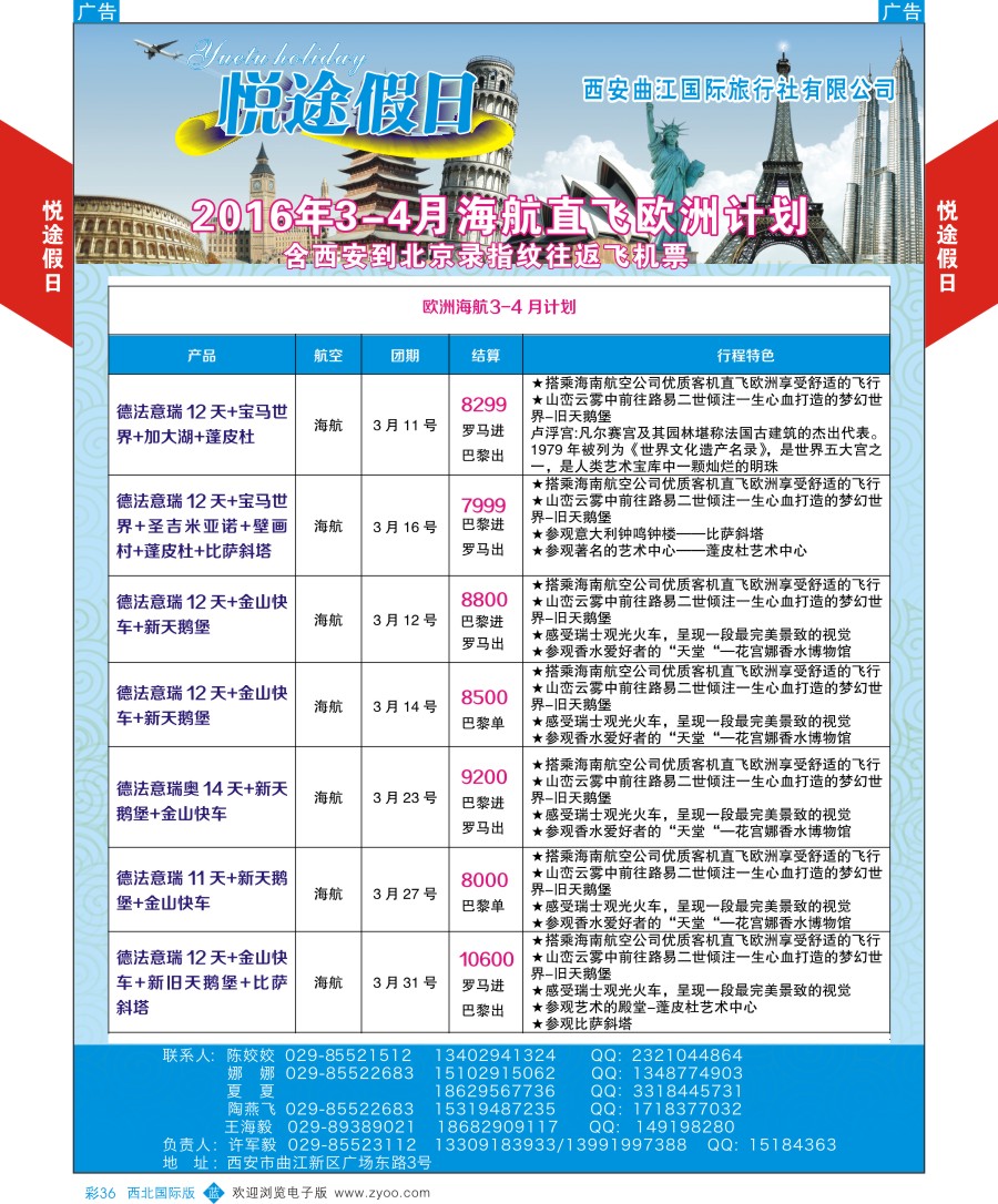 b彩036  悦途假日-欧洲海航计划