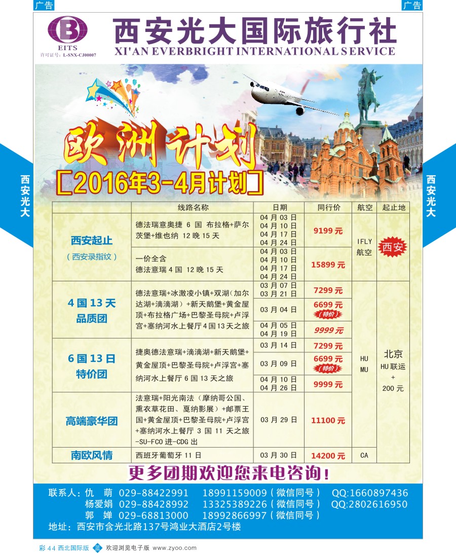b彩044  西安光大国际旅行社欧洲计划  