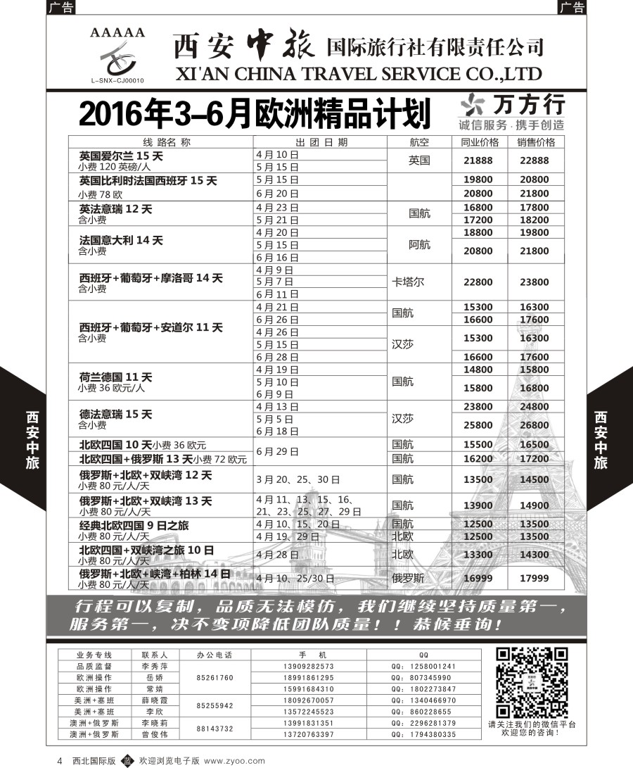 b黑004  西安中旅-欧洲--欧洲计划2  