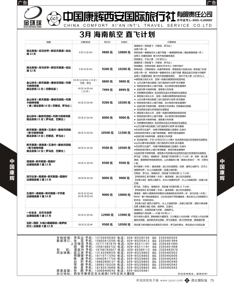 b黑075  中国康辉-欧洲1  