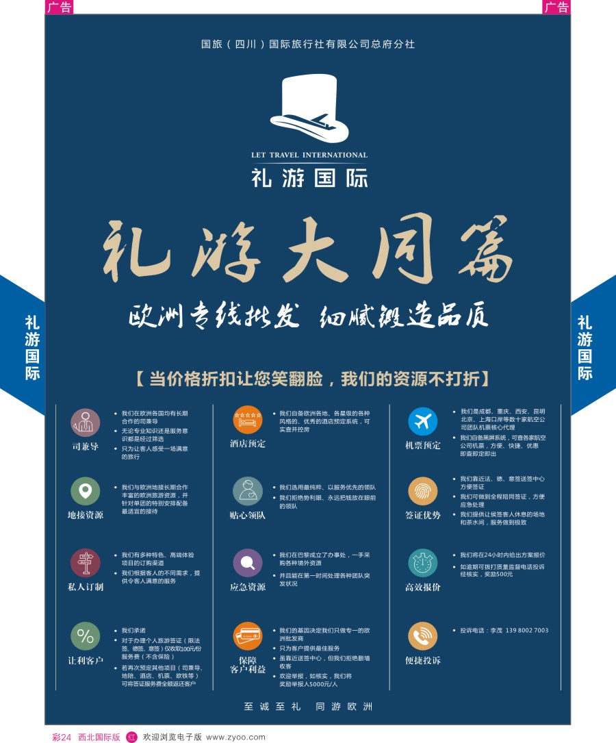 r彩024  礼游国际-欧洲专线