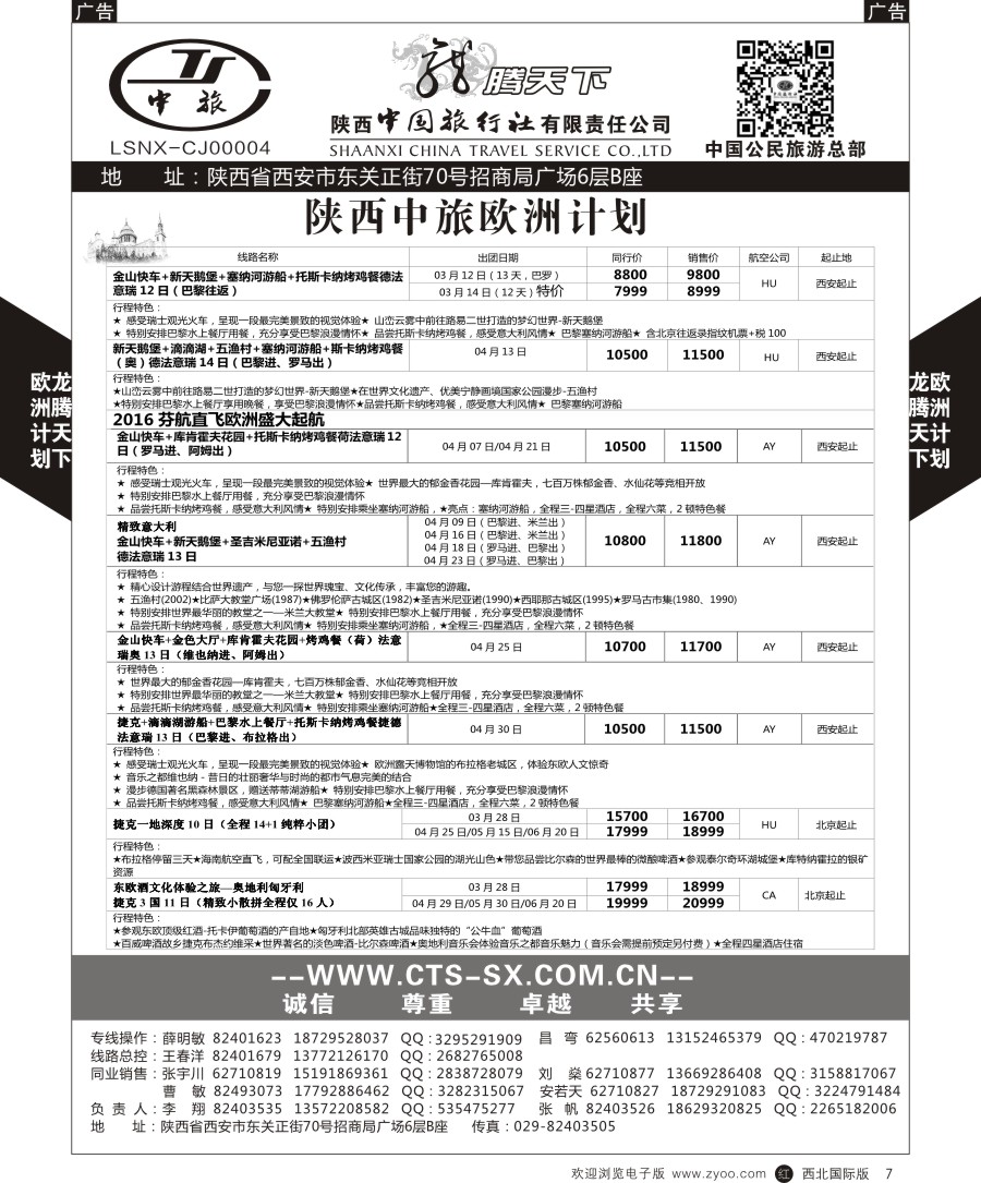 r黑007  陕中旅公民旅游总部-欧洲