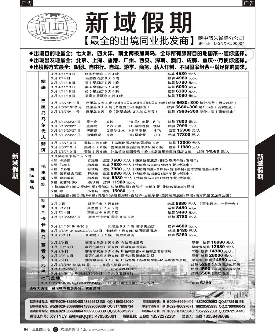 r黑064  新域假期-同业出境批发商