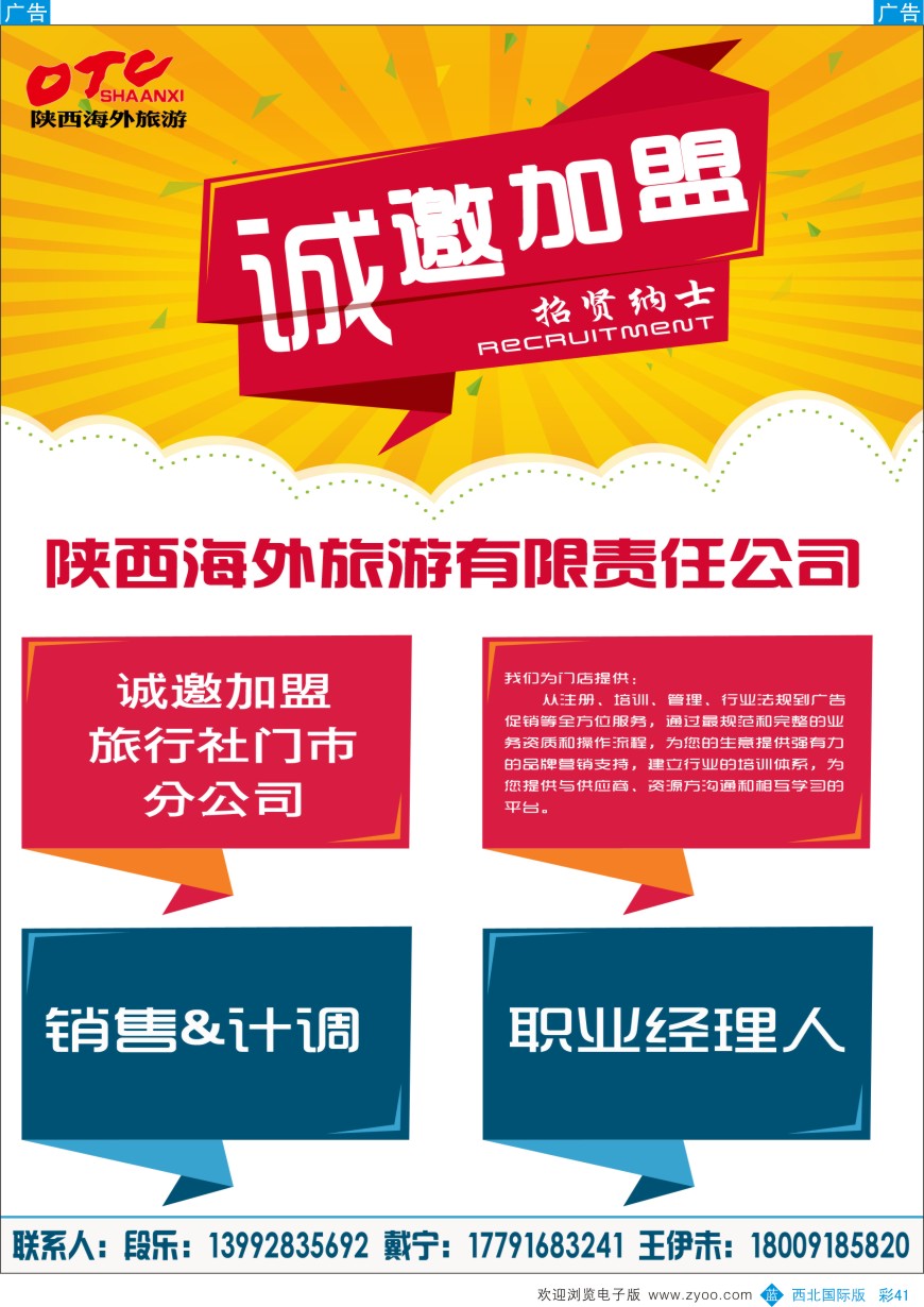 b彩041  陕西海外—招聘