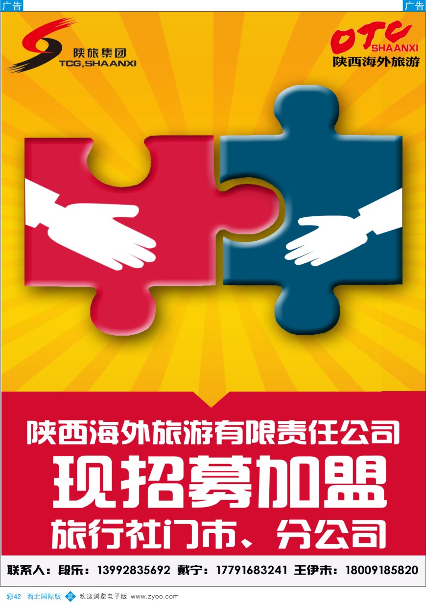 b彩042  陕西海外—加盟