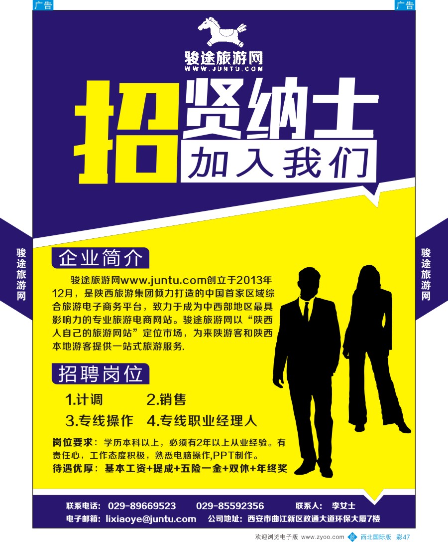 b彩047  艾美假期-骏途旅游网-招聘加盟