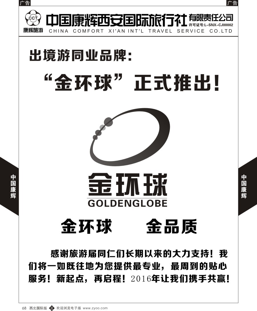 b黑068  中国康辉-金环球简介