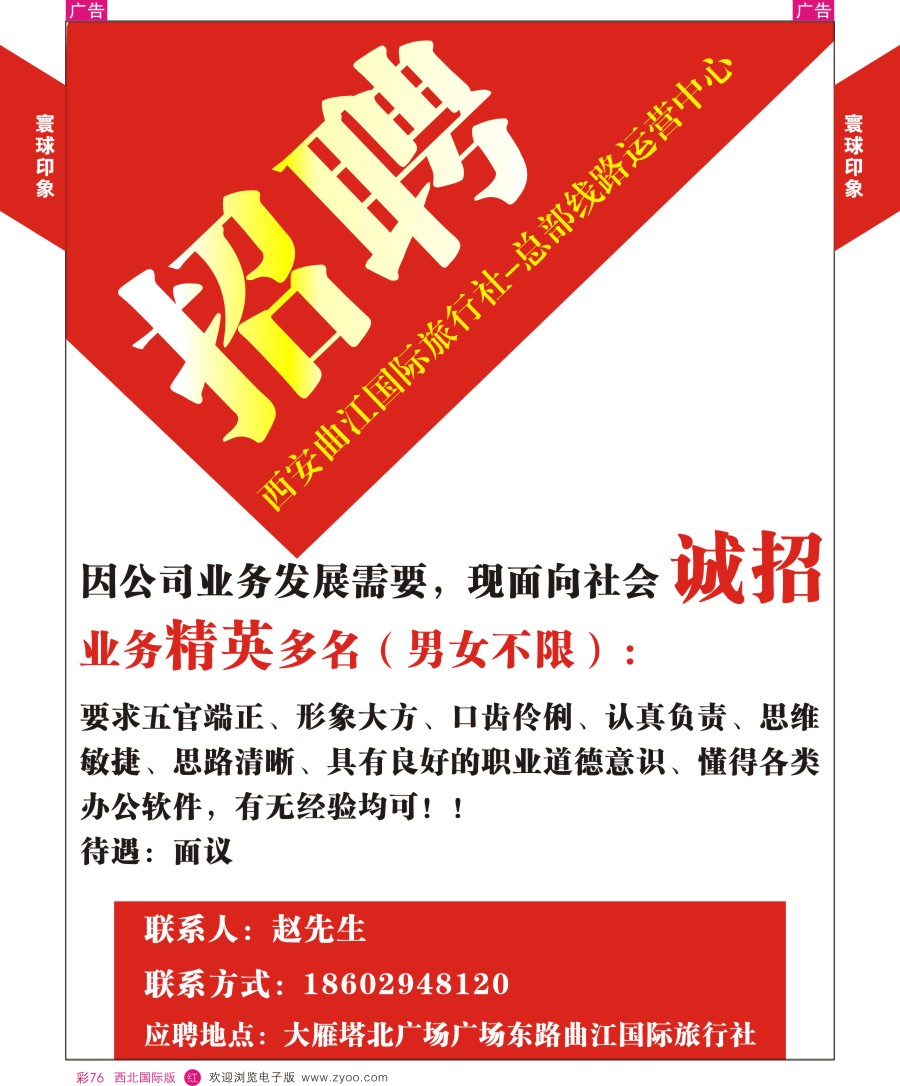 r彩076  寰球印象-招聘