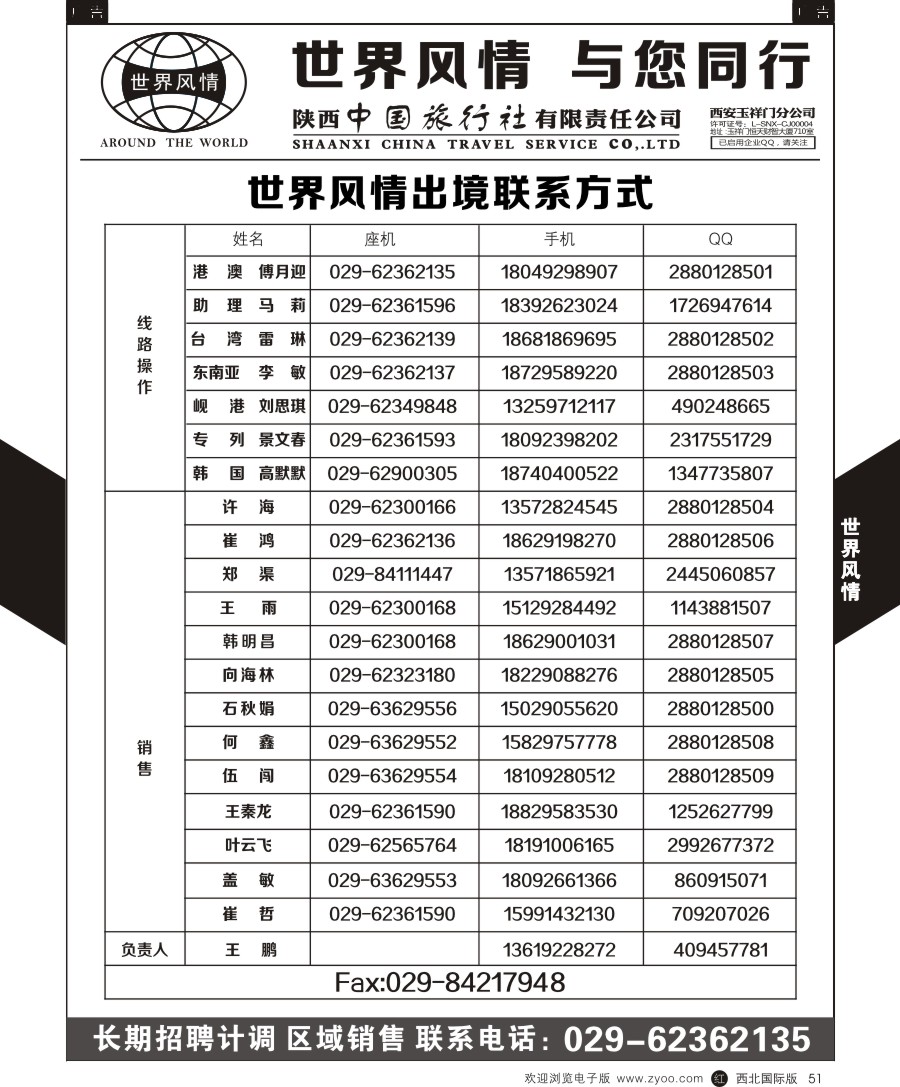 r黑051  世界风情-通讯录