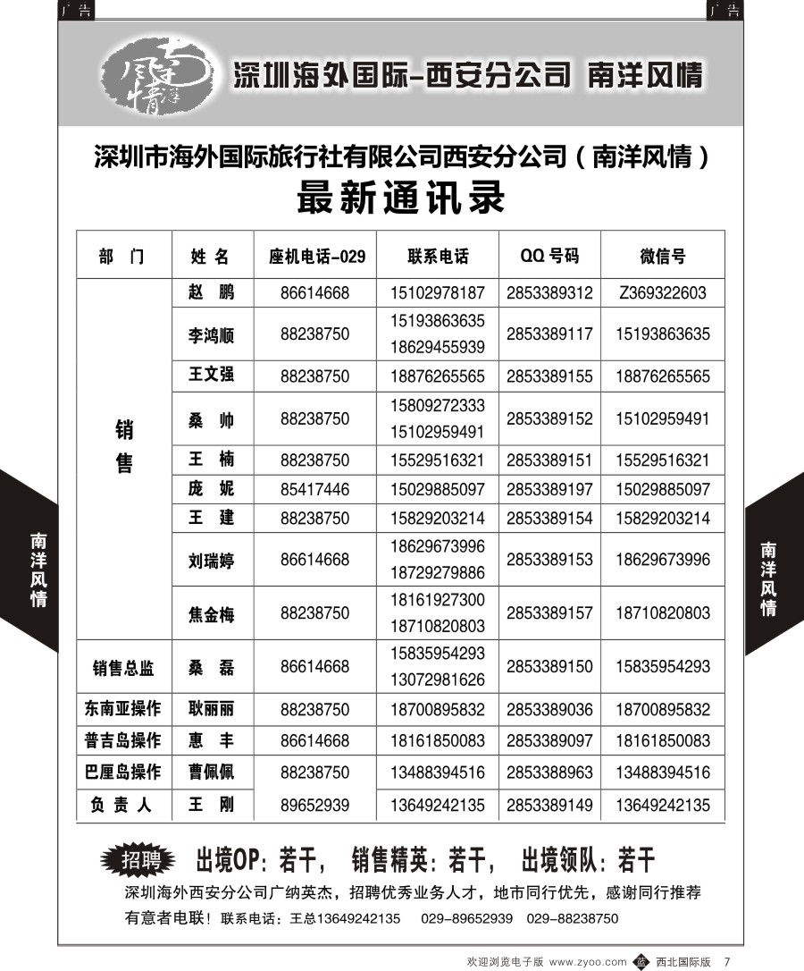 b黄007  南洋风情-通讯录