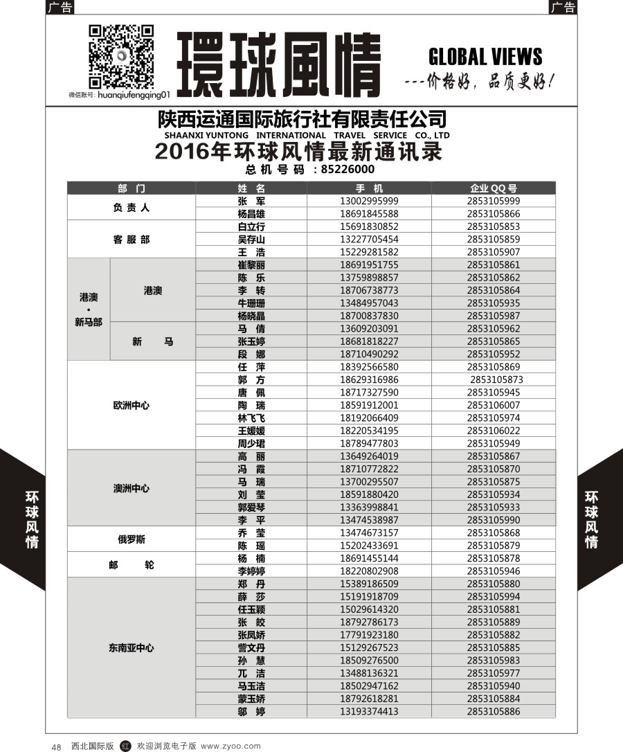 b黑048  环球风情