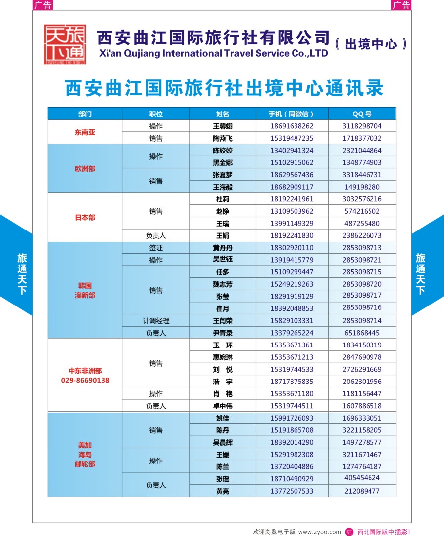 r中插彩001  曲江国旅-通讯录