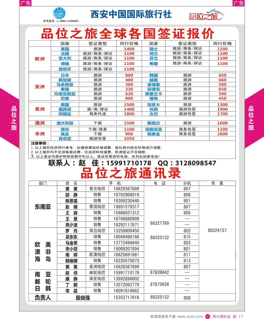 r彩017  品位之旅-签证&联系人计划  ｛05769｝