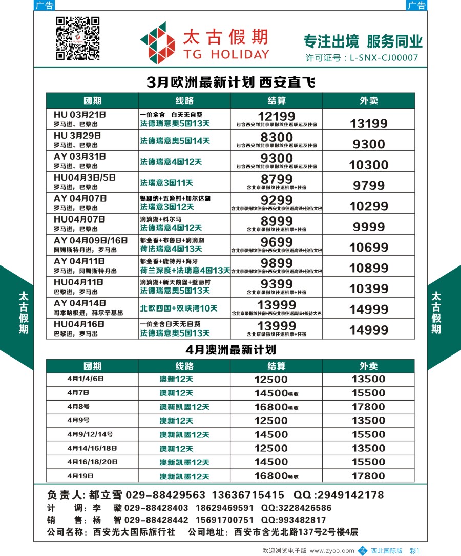 b彩001  太古假期-欧洲、澳洲计划