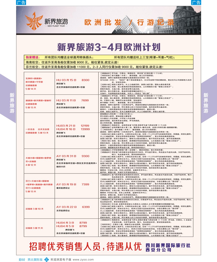 b彩002  新界旅游-欧洲  