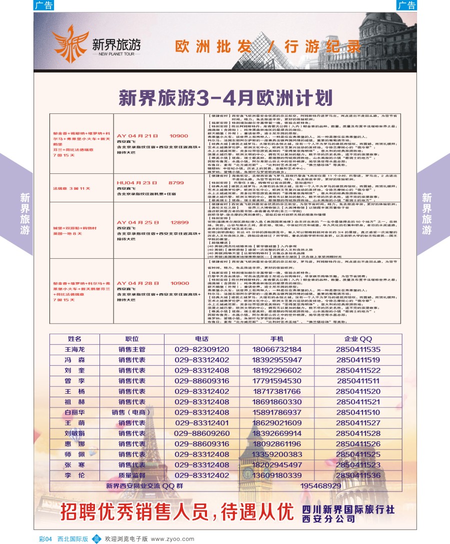 b彩004  新界旅游-欧洲