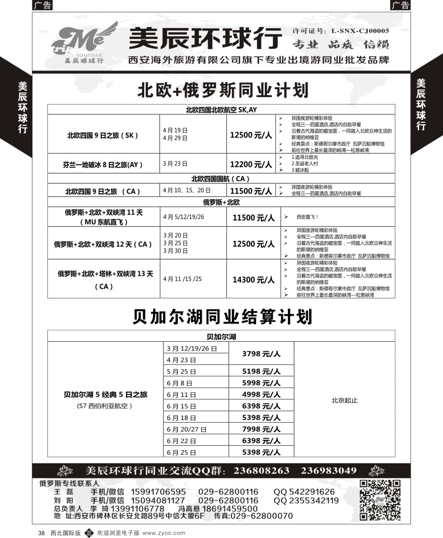 b黑036  美辰环球行-北欧+俄罗斯计划