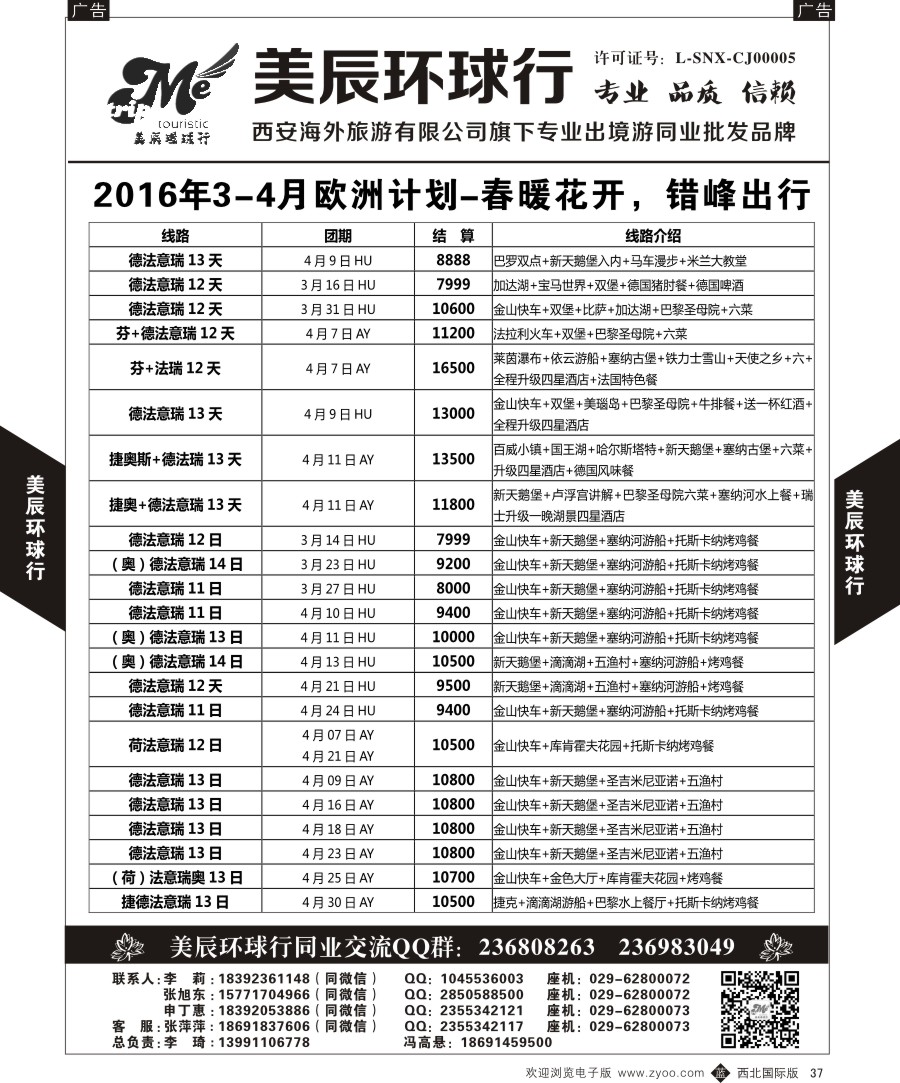 b黑037  美辰环球行-欧洲特惠计划  ｛05878｝