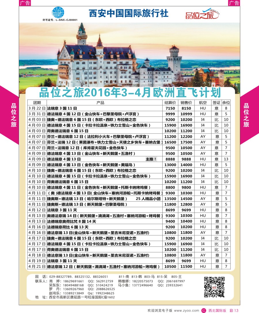 r彩013  品位之旅-欧洲计划  ｛05766｝
