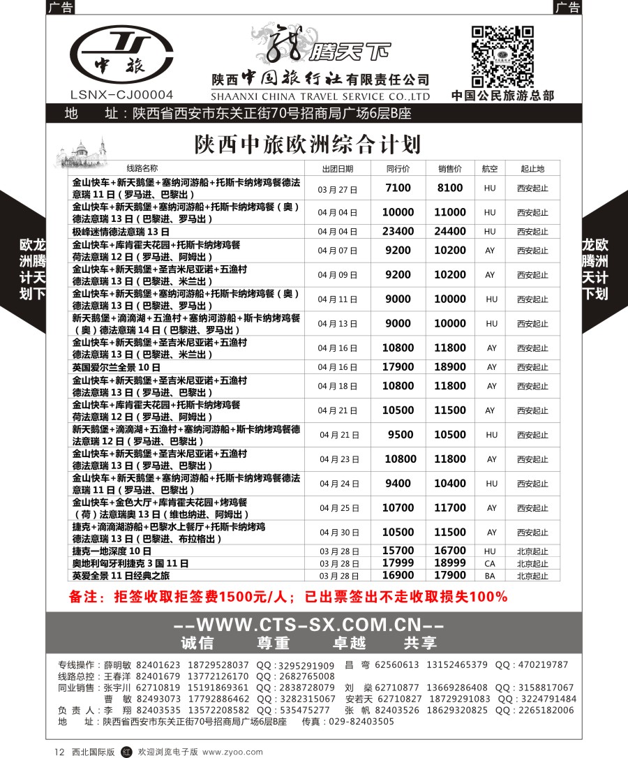 r黑012  陕中旅公民旅游总部-欧洲