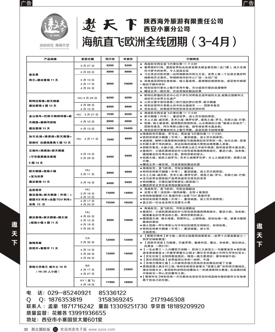 r黑040  遨天下-欧洲计划