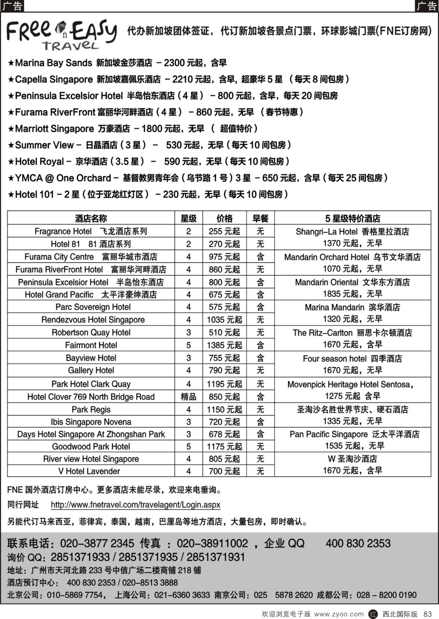 r黑083  FNE--Travel新加坡特价酒店  