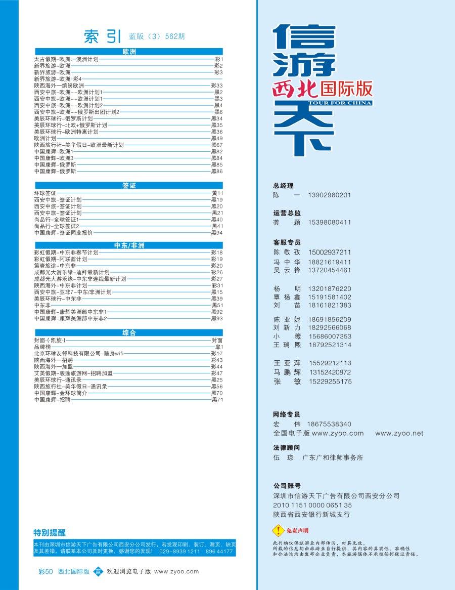 b彩050  目录三（通讯录）