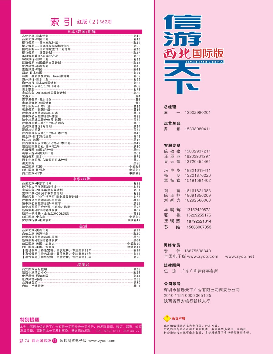 r彩074  目录二（通讯录）