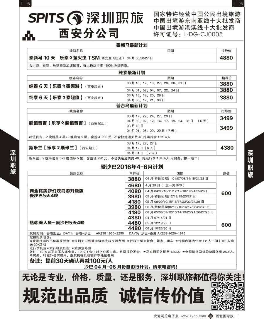 b黄001  深圳之旅-东南亚