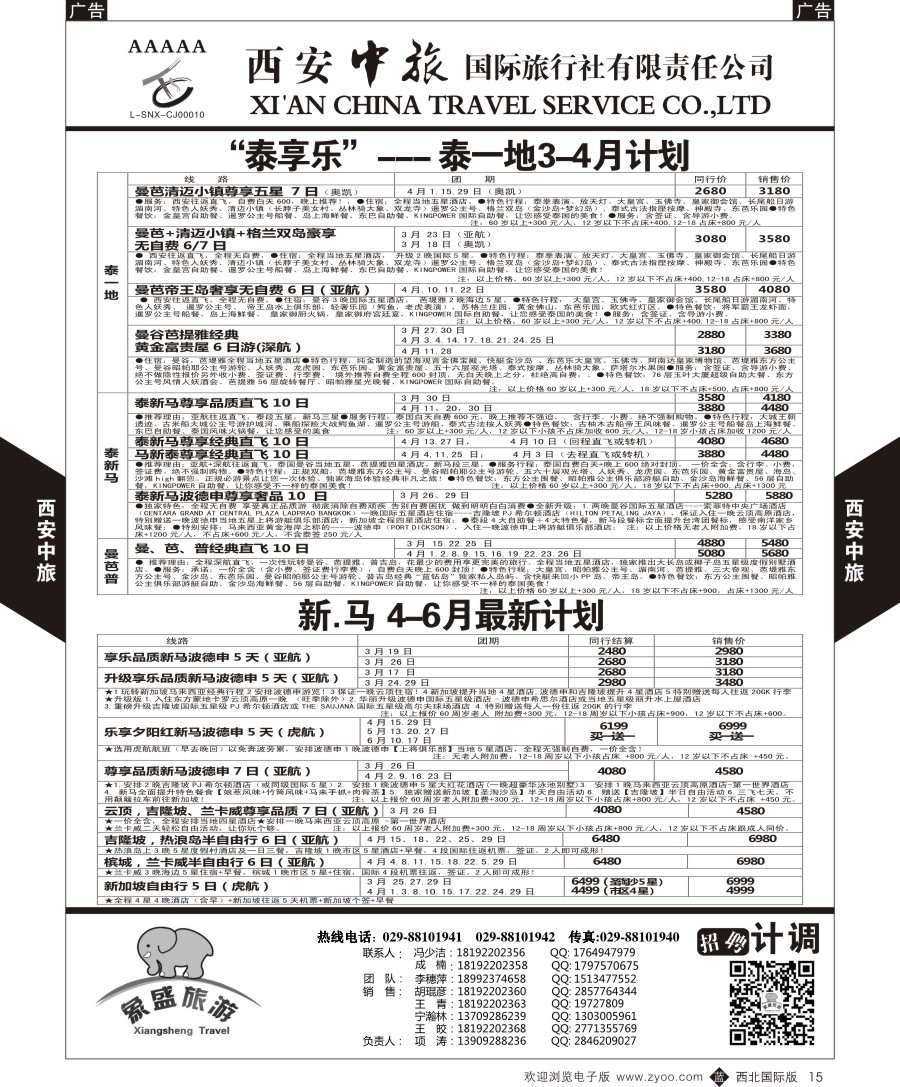 b黑015  西安中旅-亚非8-泰一地／泰新马计划  
